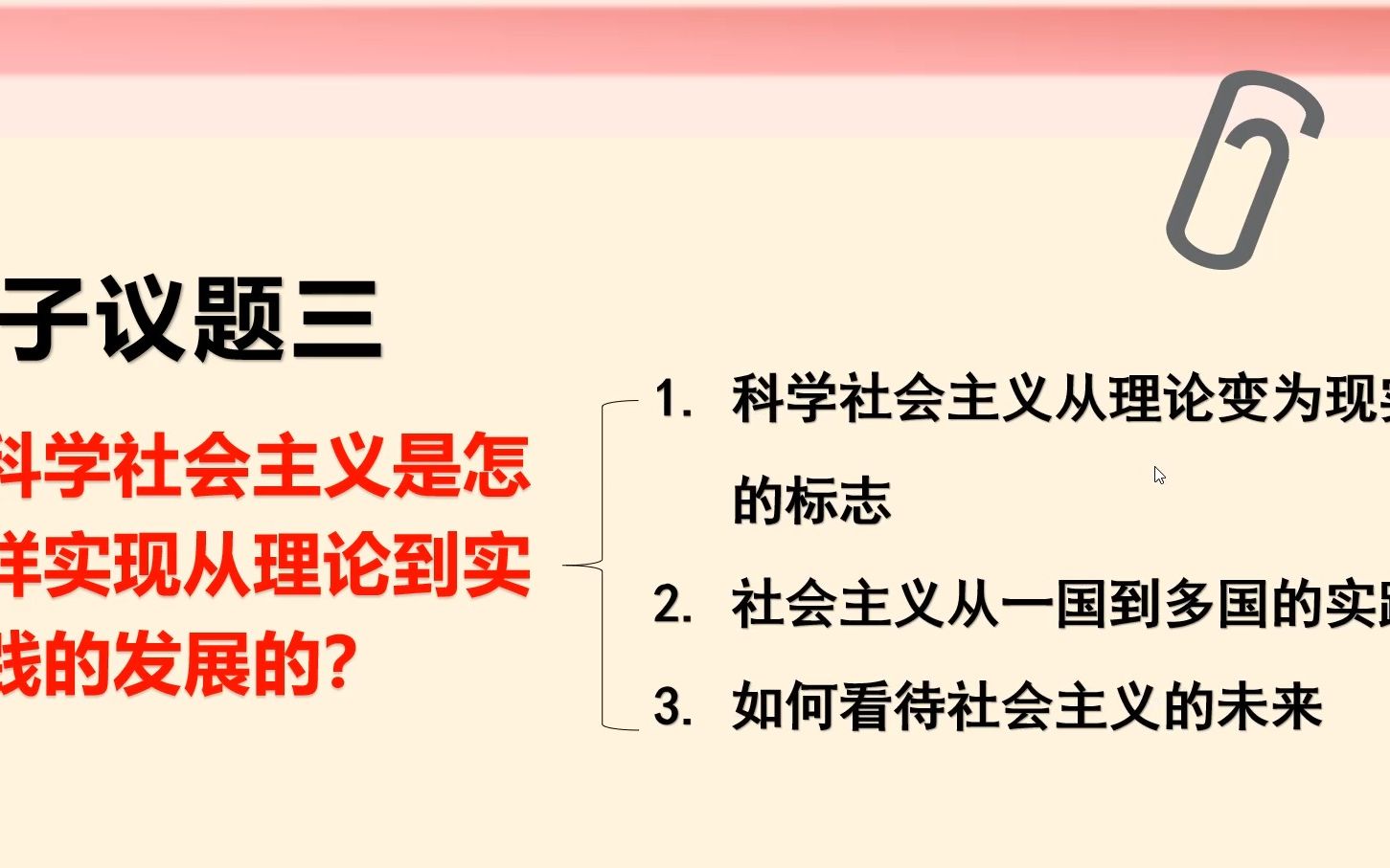 [图]1.2 科学社会主义的理论与实践 （2） 谭嵩龄 20220917