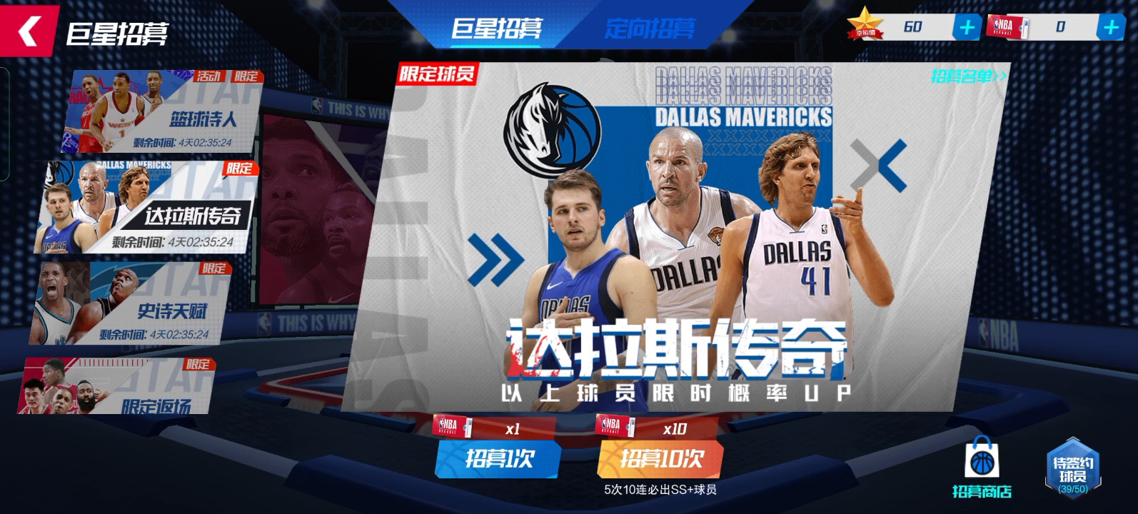 [图]NBA篮球大师改版后的新区福利之心愿球员