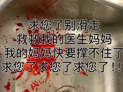 Descargar video: 救救我妈妈，当医生的母亲患上癌症晚期，她不应该是被病魔折磨的结局