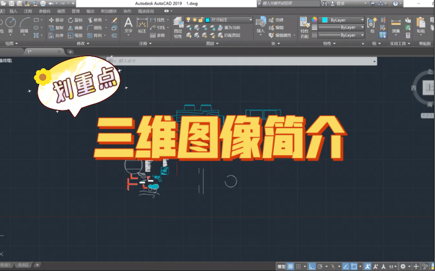 CAD精讲104——三维图像简介哔哩哔哩bilibili