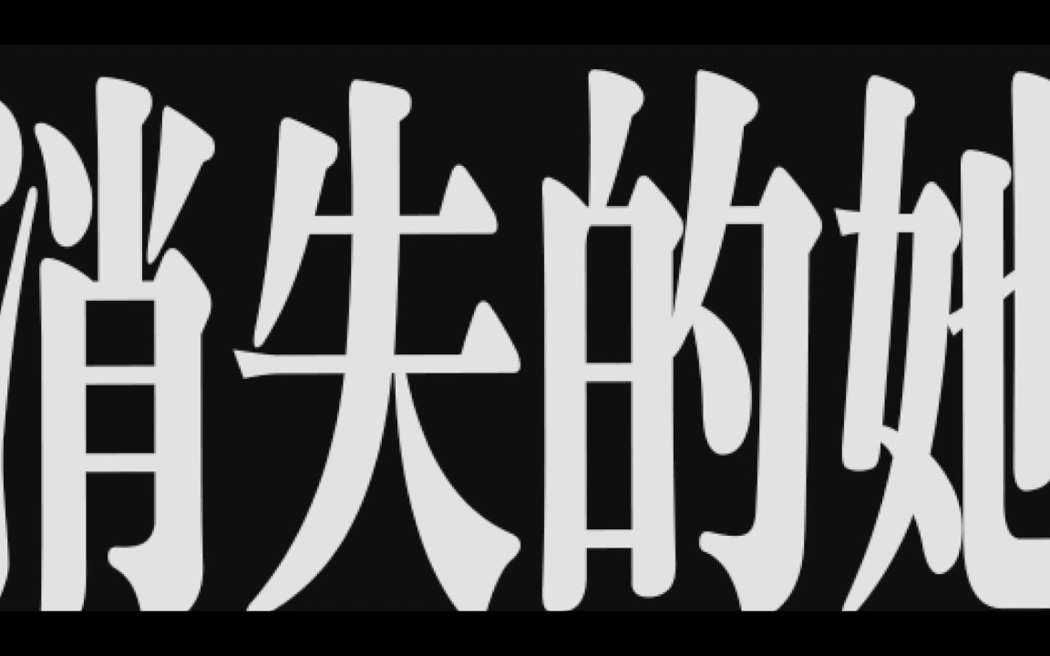 《消失的她》一部探讨人性的电影剧情反转到你绝对意想不到