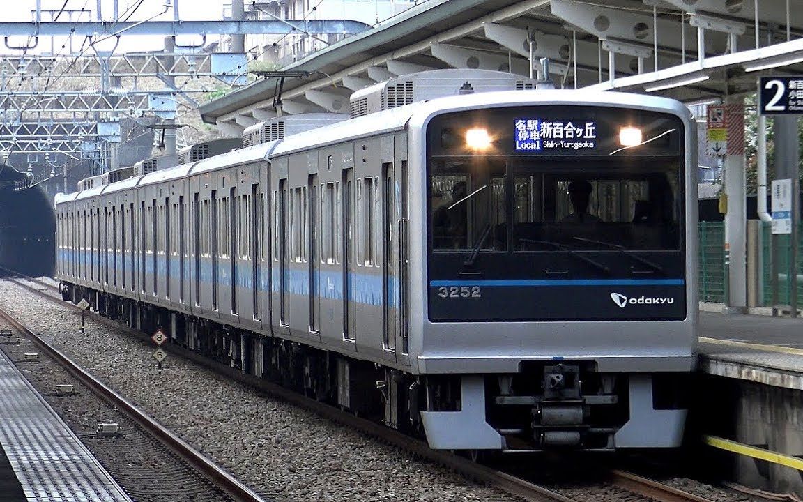 【4k】小田急电铁3000形1次车,8000形,1000形 到站99发车场景集