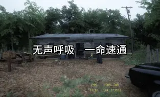 Video herunterladen: 一款不能大声尖叫的恐怖游戏