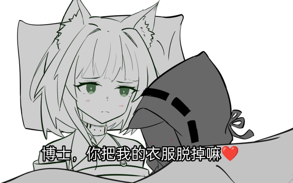 【明日方舟】凯尔希:博士,你把我的衣服脱掉嘛7815