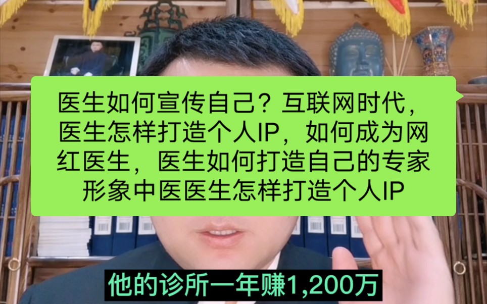 医生如何宣传自己?互联网时代,医生怎样打造个人IP,如何成为网红医生,医生如何打造自己的专家形象中医医生怎样打造个人IP?如何宣传自己的中医诊...