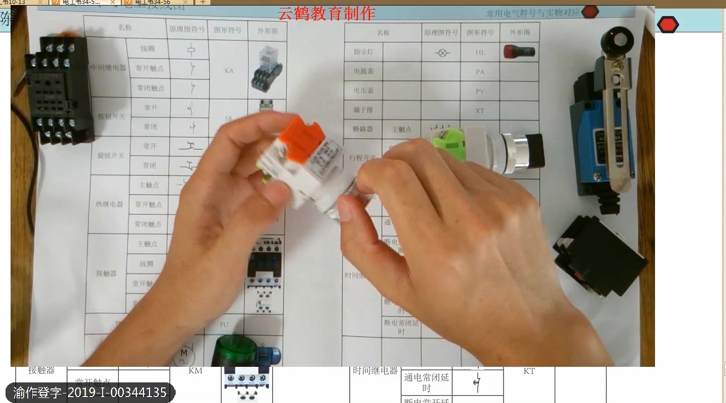 第2.1课 常用电气元件的认识与使用 零基础电工实物接线图零基础自学视频套装哔哩哔哩bilibili