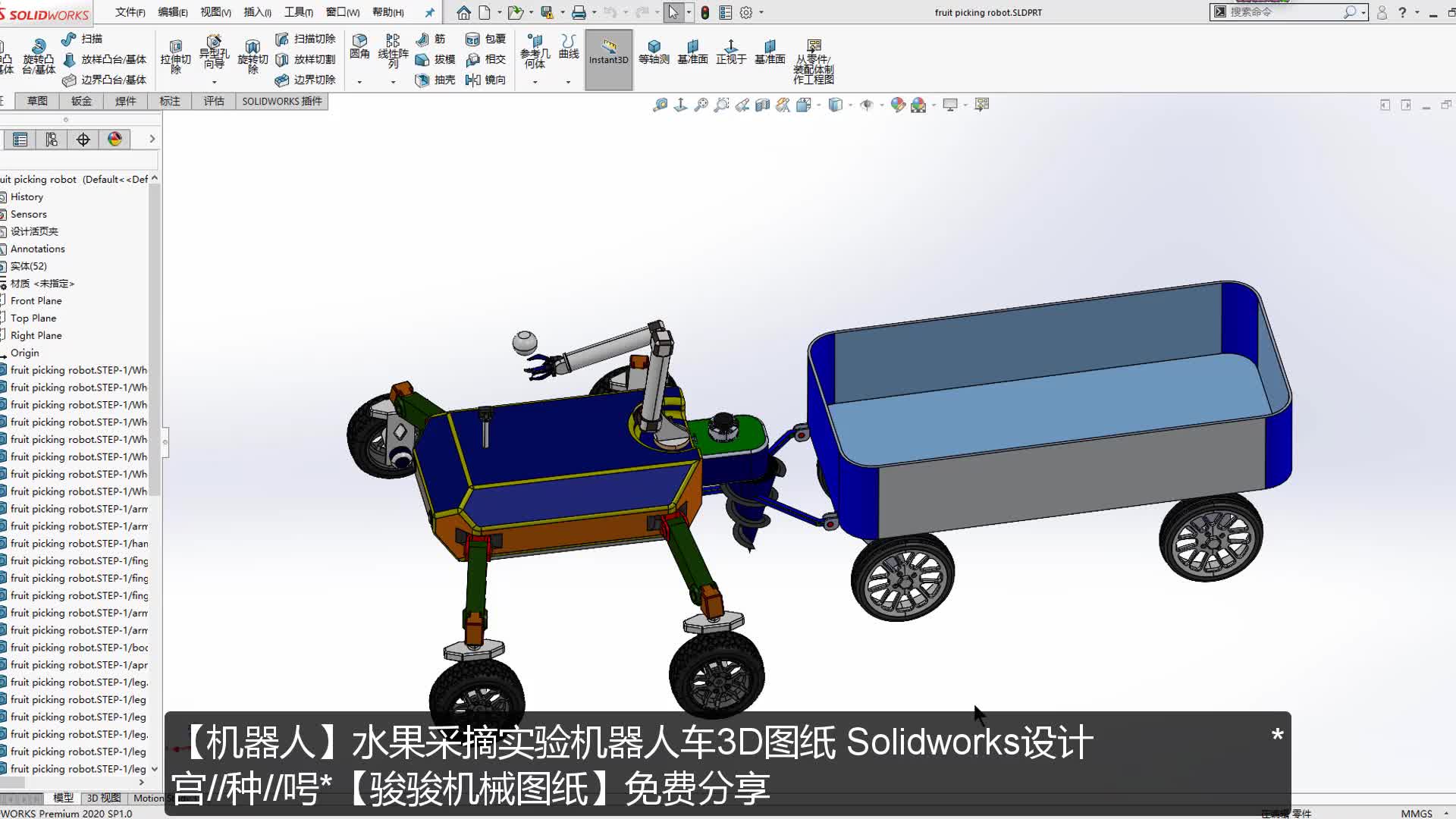 【机器人】水果采摘实验机器人车3D图纸Solidworks模型免费下载哔哩哔哩bilibili