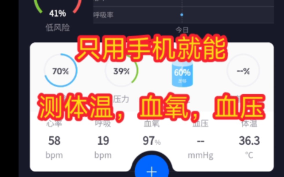 免费测体温血氧人体指标app哔哩哔哩bilibili