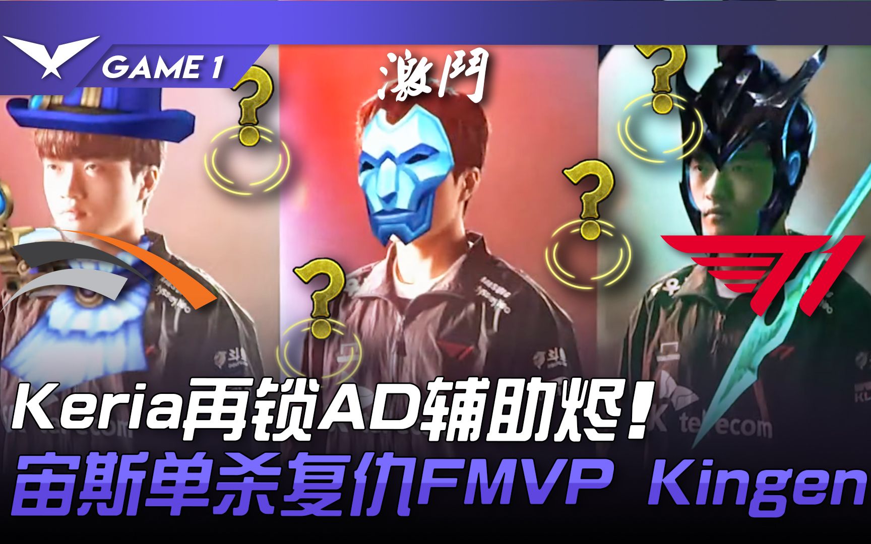 hle-vs-t1-adc-keria-ad-fmv
