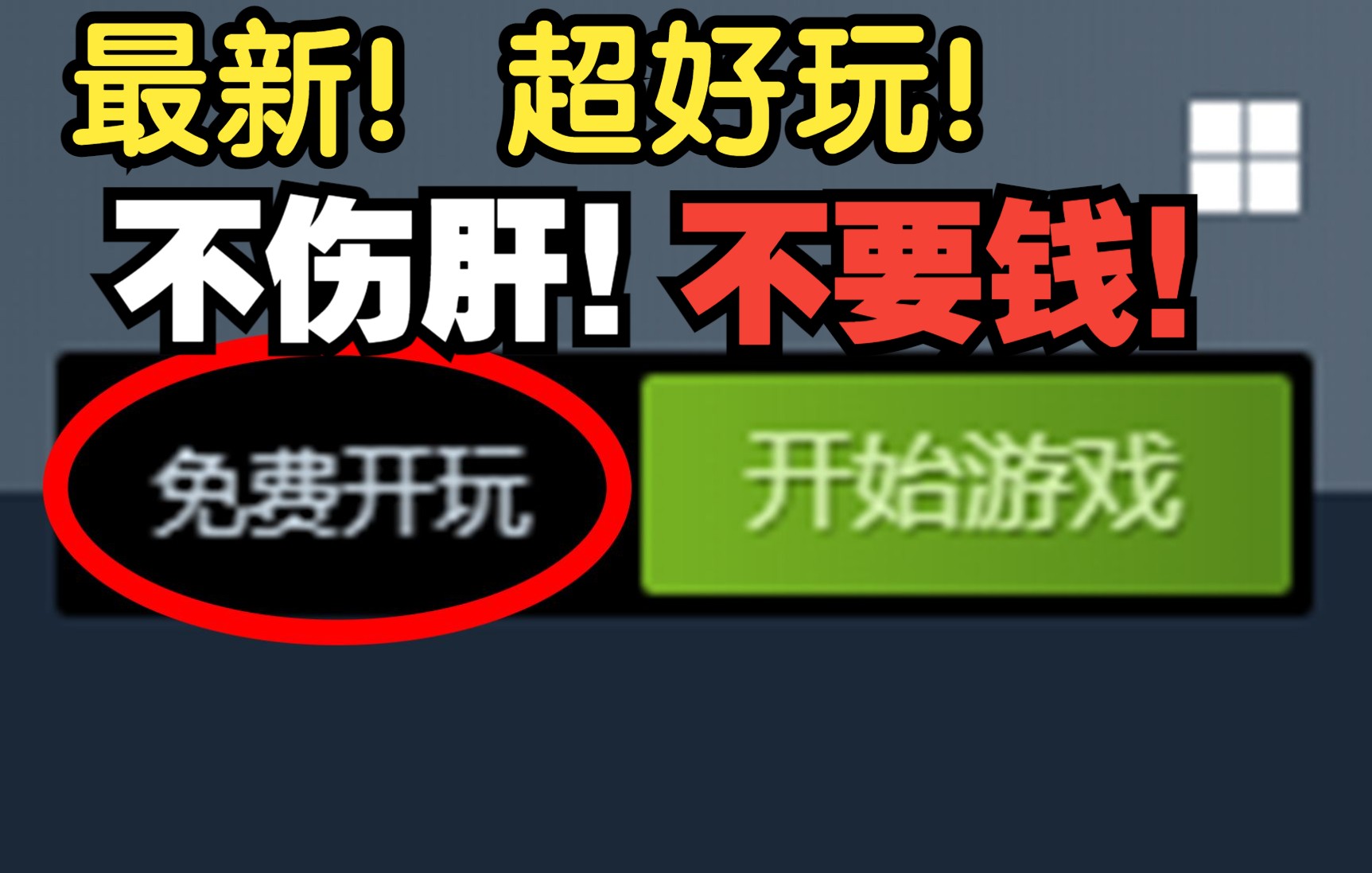 暑假有的玩了!8款超好玩steam【免费游戏推荐】从3A到低配小游戏 应有尽有!