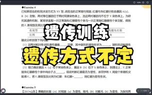 Video herunterladen: 遗传题讲解7-遗传方式不定