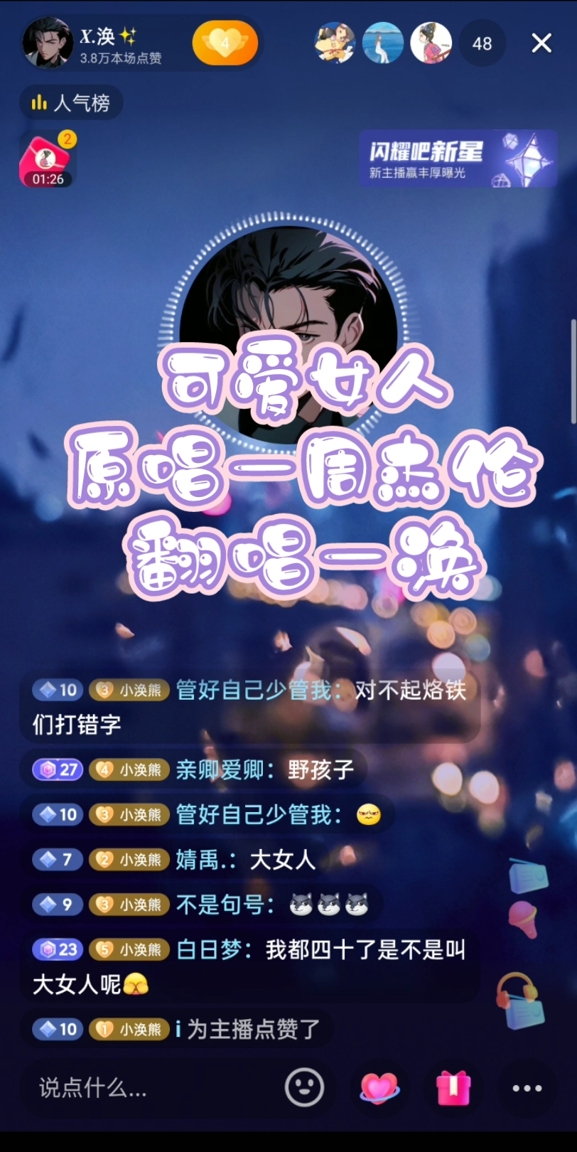 【涣总】6.3个播第二弹哔哩哔哩bilibili