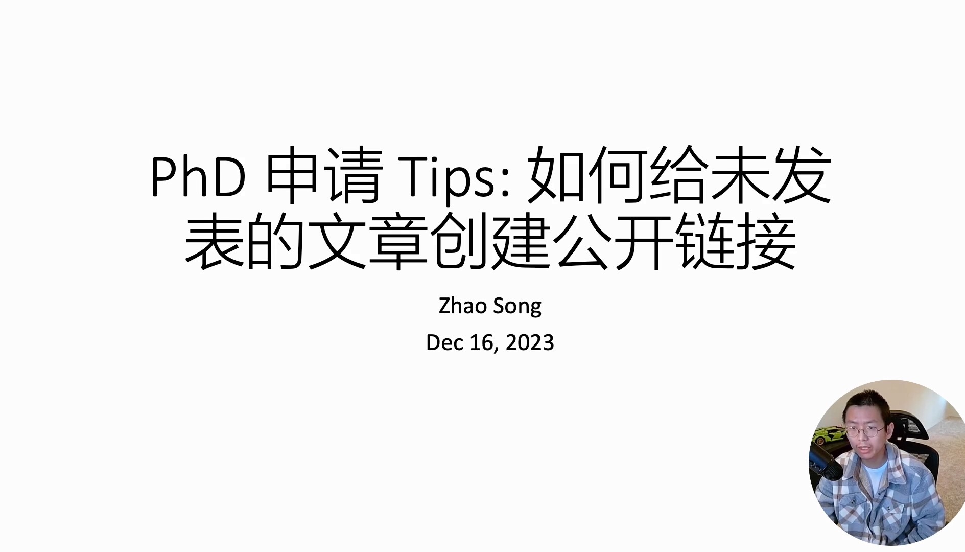 PhD申请tips:如何给未发表的文章创建公开链接哔哩哔哩bilibili