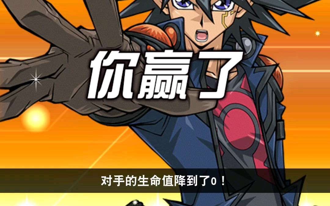 《游戏王:决斗链接》:不动游星vs不动游星