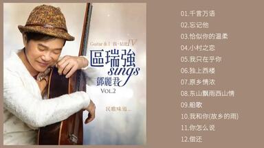 黄霑1990年专辑《笑傲江湖》（百无禁忌黄霑作品集）_哔哩哔哩_bilibili