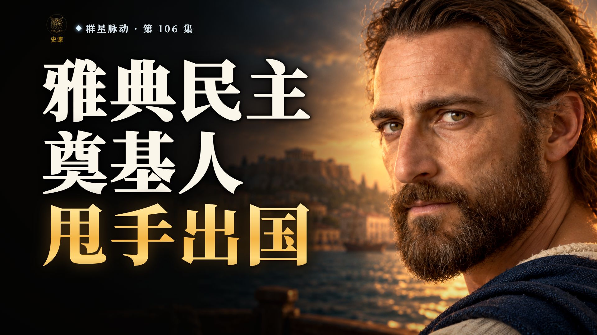 比商鞅早两百多年的雅典立法者梭伦，为什么夺了雅典的人都不敢扔掉他的法？