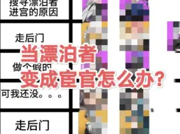 Download Video: 【鸣潮】当漂泊者变成宦官怎么办？