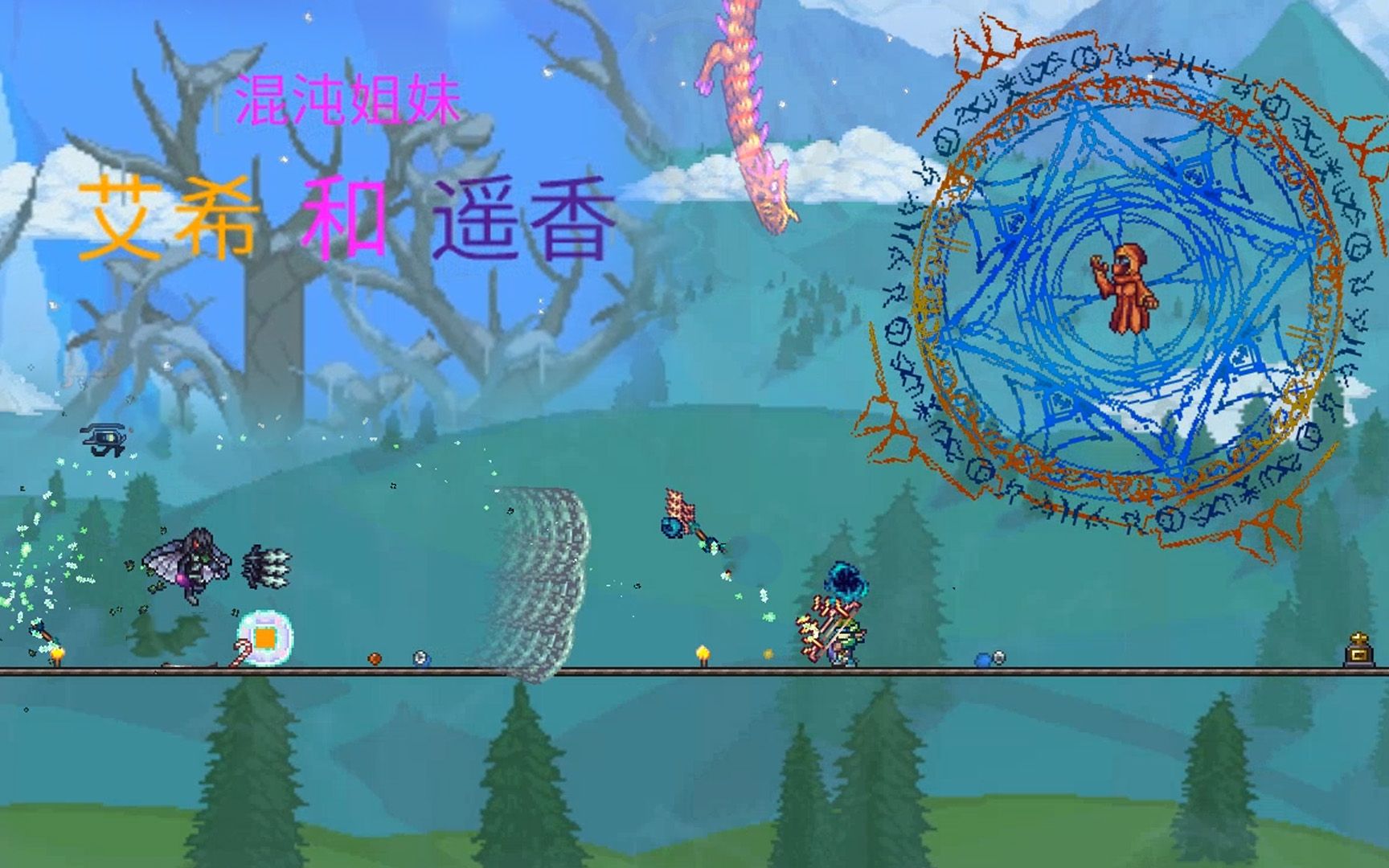 【泰拉瑞亚远古觉醒】 混沌姐妹 小不点 第37期