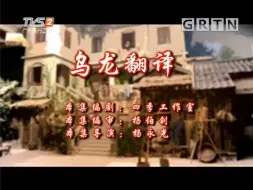 Скачать видео: 七十二家房客《乌龙翻译》