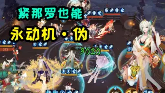【夜神月】紧那罗——永动机
