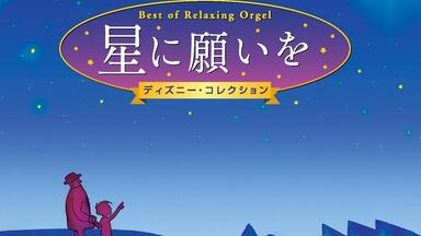 星に願いを (オルゴール)_哔哩哔哩_bilibili