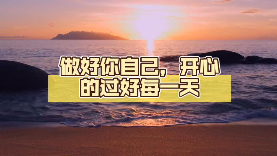 【shine furry】做好你自己,开心的过好每一天,才是最高的价值