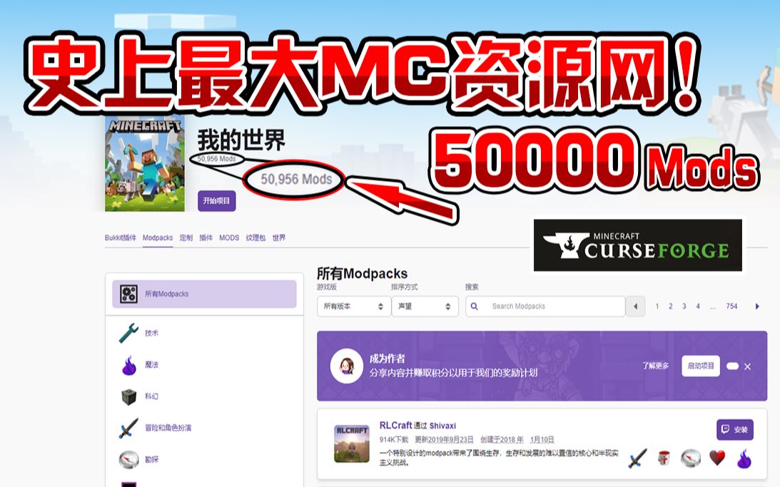 史上最大MC资源网! 50000个模组!!!哔哩哔哩bilibili