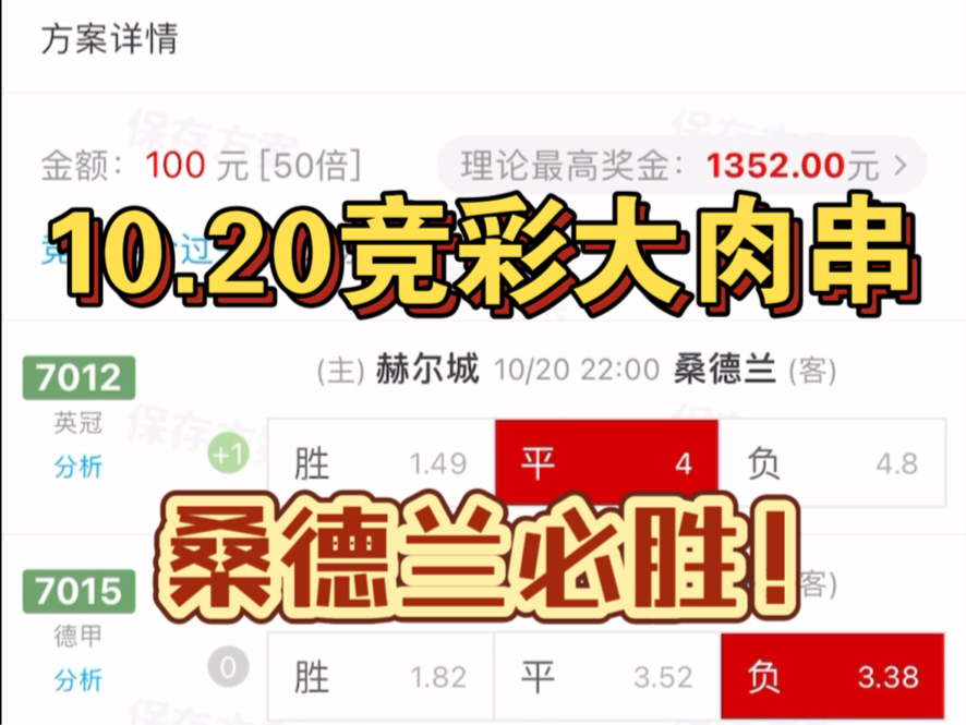 走过路过不要错过!昨天索萨遗憾3中2!今天就选2场,只为2场全红!兄弟们跟我冲!哔哩哔哩bilibili