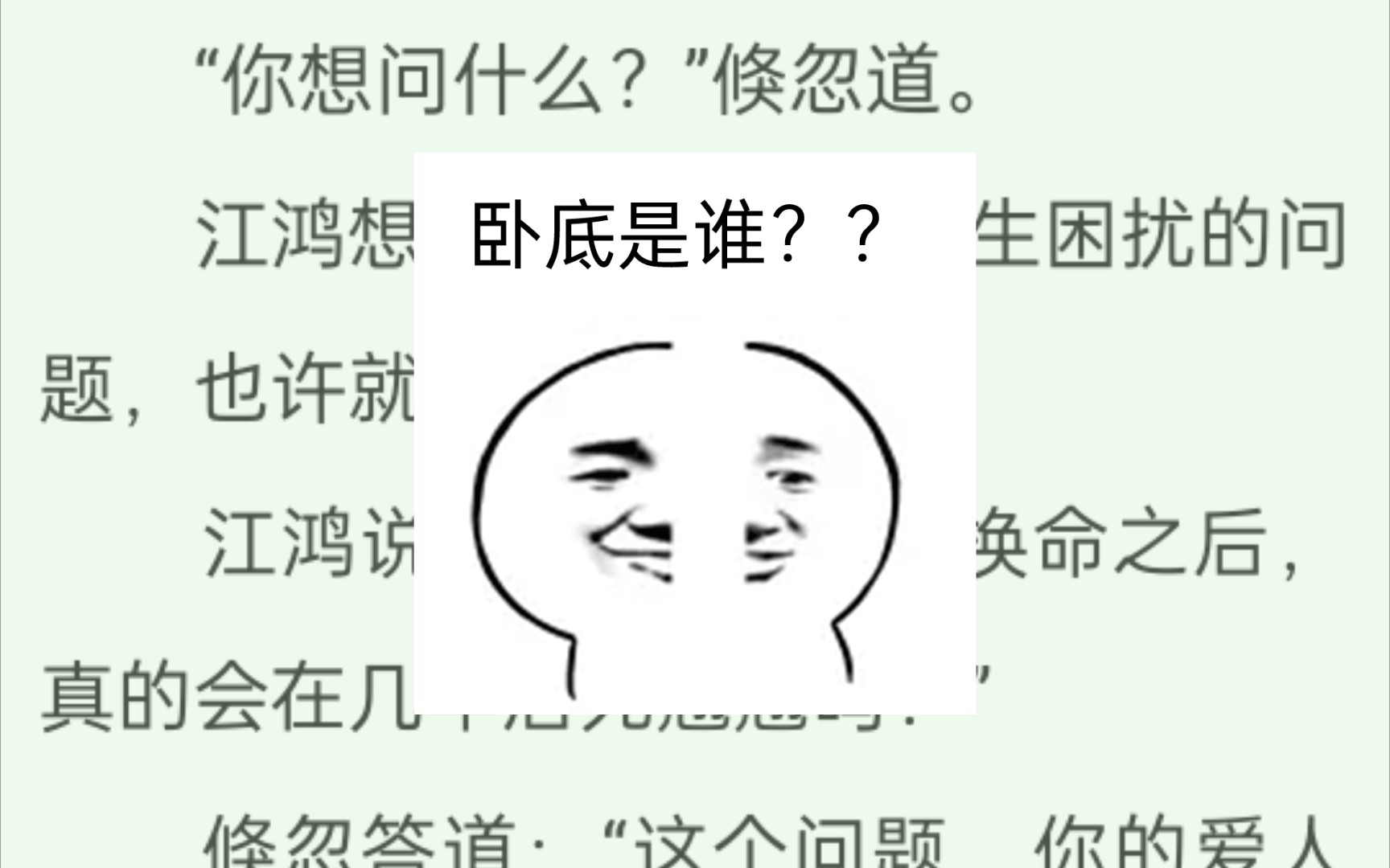 [图]万物风华录陆修到底问了什么问题？卧底是谁？