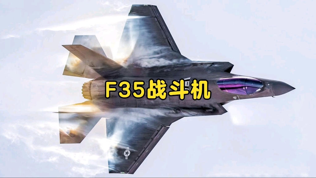 F35战斗机性能详解哔哩哔哩bilibili