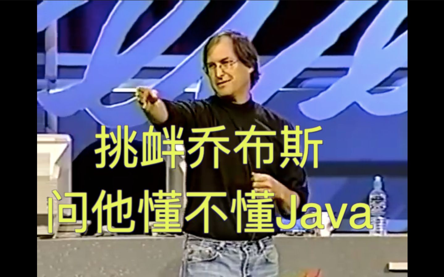 [图]【程序员说乔布斯Jobs不懂Java】看乔布斯怎么回答，谈技术、市场，或许对你创业有帮助。