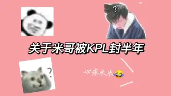 Download Video: 【斗鱼拖米】三  个  字  被  封  半  年