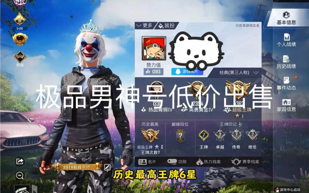 和平精英极品男神号低价出售299带走