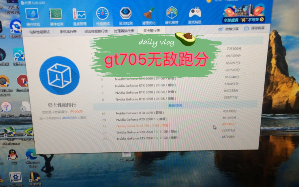 gt705跑分堪比2080ti(跑分!跑分!跑分!