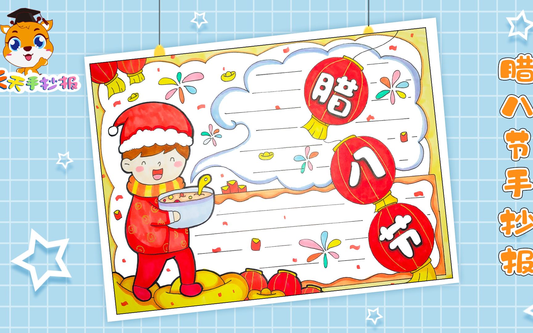 天天手抄报腊八节手抄报怎么画好看教你画漂亮的腊八手抄报很实用
