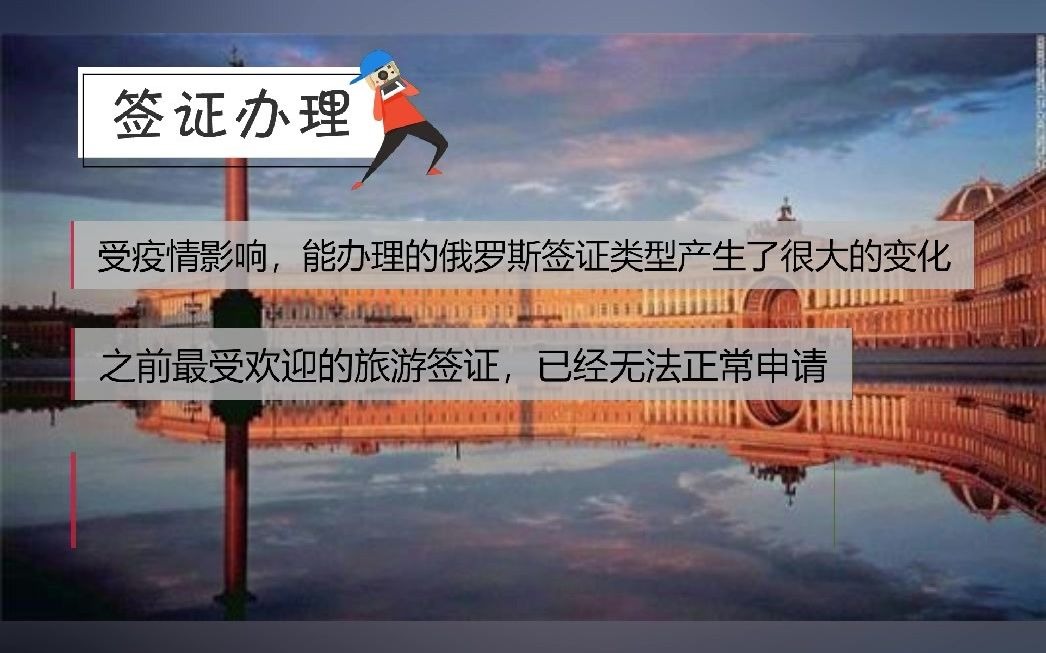 俄罗斯签证政策详解~哔哩哔哩bilibili