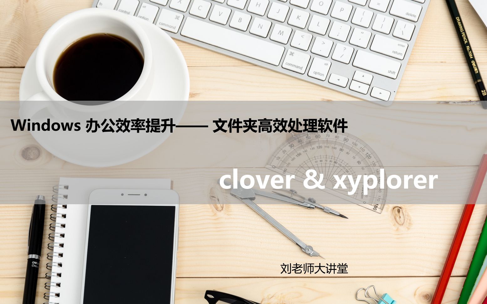 windows效率提升之文件夹高效的处理软件 clover&xyplorer哔哩哔哩bilibili