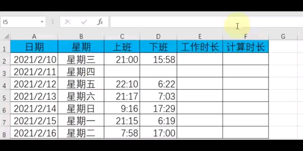 Excel技巧mod函数快速计算跨天工作时长 很方便 很善待所在单位哔哩哔哩bilibili