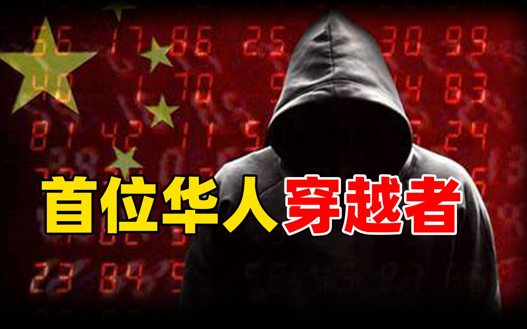 [图]自称来自2060的未来人，讲述2020过后的人类命运？看完细思极恐！