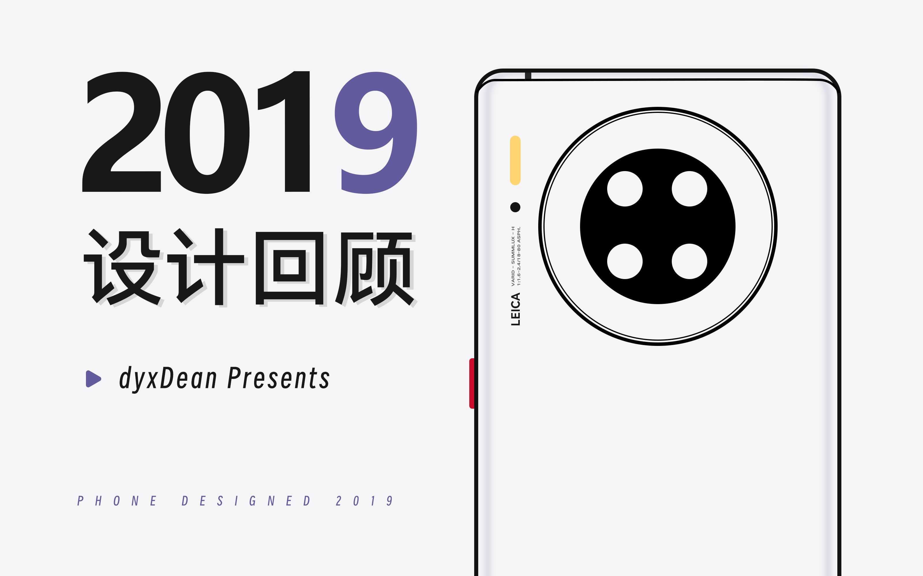 2019手机设计百花齐放?「回顾设计2019」哔哩哔哩bilibili