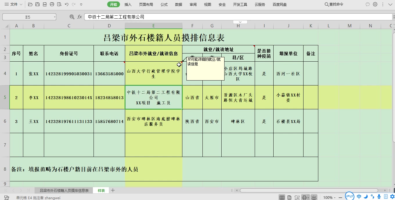 吕梁市外石楼籍人员摸排信息表填报方法哔哩哔哩bilibili