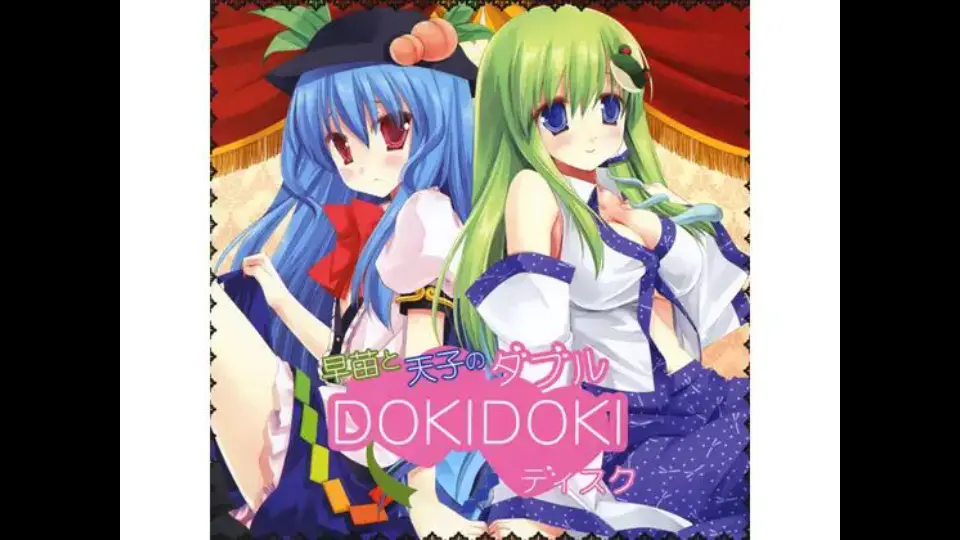 霧雨魔理沙のDOKIDOKIディスク - CD