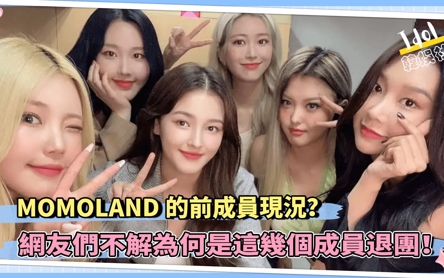 网友们不解为何是这几个成员退团!_哔哩哔哩_bilibili