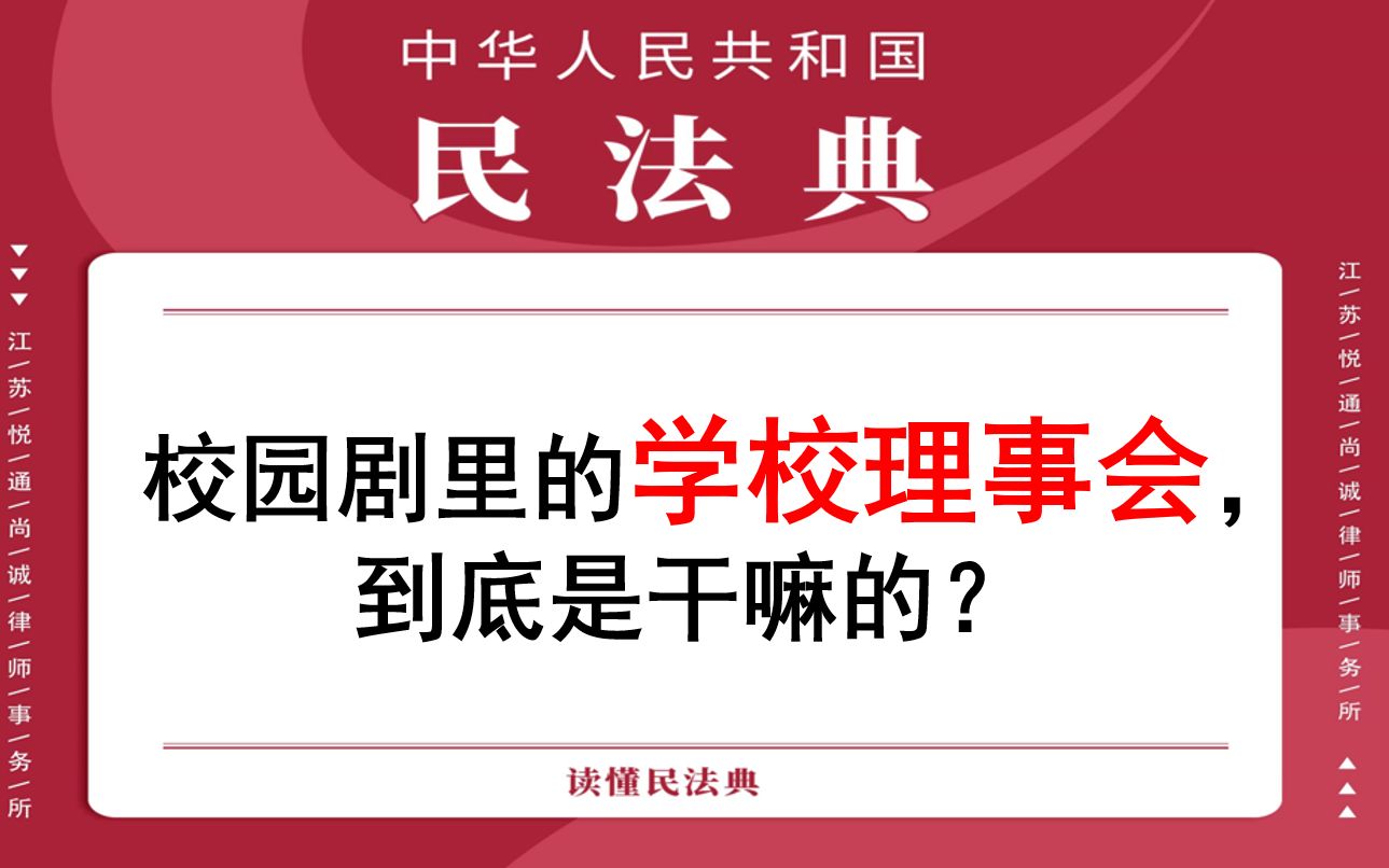 【每日一典ⷧ쬹1期】事业单位法人的组织机构哔哩哔哩bilibili