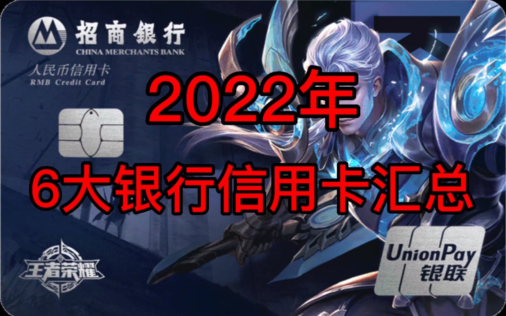 汇总2022年,6大银行信用卡,超值推荐,门槛低,权益赞,还能省钱.哔哩哔哩bilibili