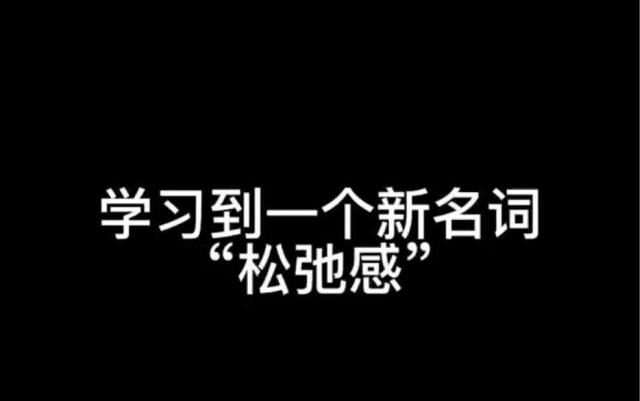 [图]被爱有靠山的意思是爱会让人越来越从容