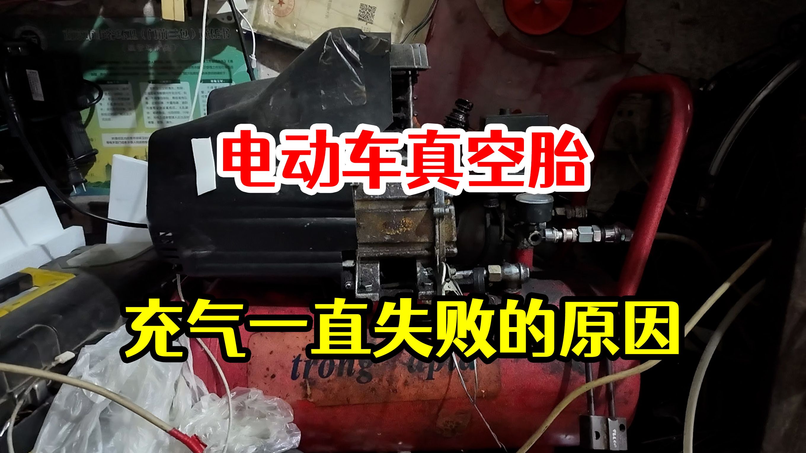 车主都明白了,为什么你的电动车真空胎,轮胎打不了气?哔哩哔哩bilibili