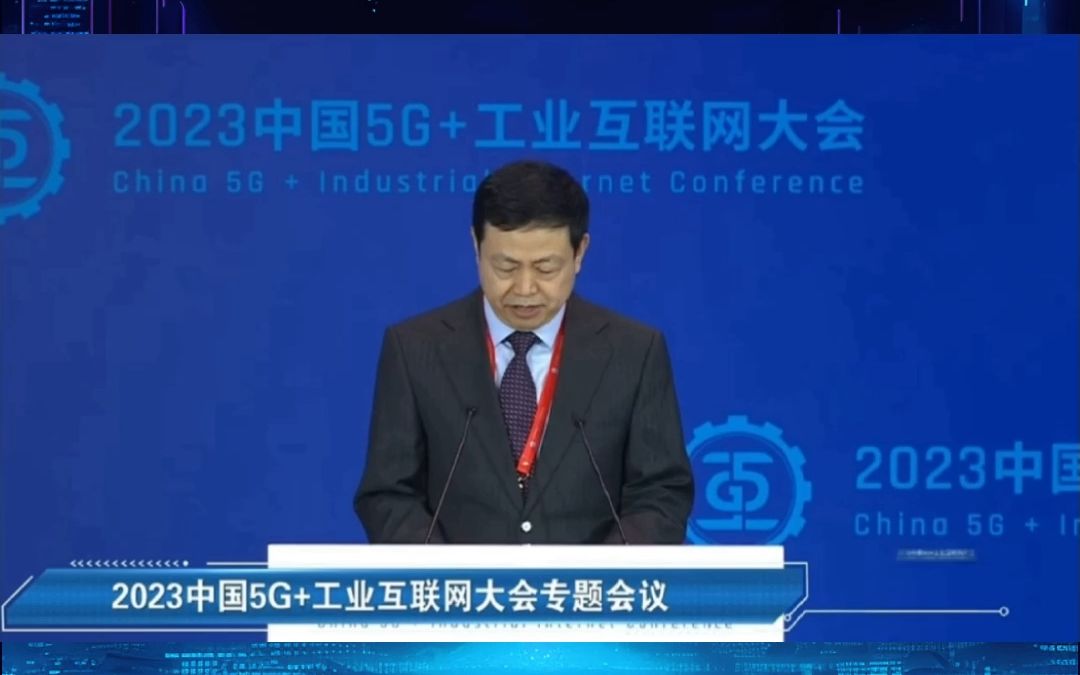 中国移动董事长杨杰出席2023中国5G+工业互联网大会哔哩哔哩bilibili