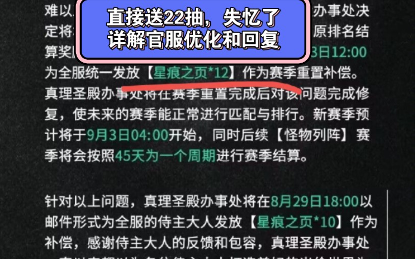 直接送22抽,让我们来看看官方做出的优化和补偿哔哩哔哩bilibili