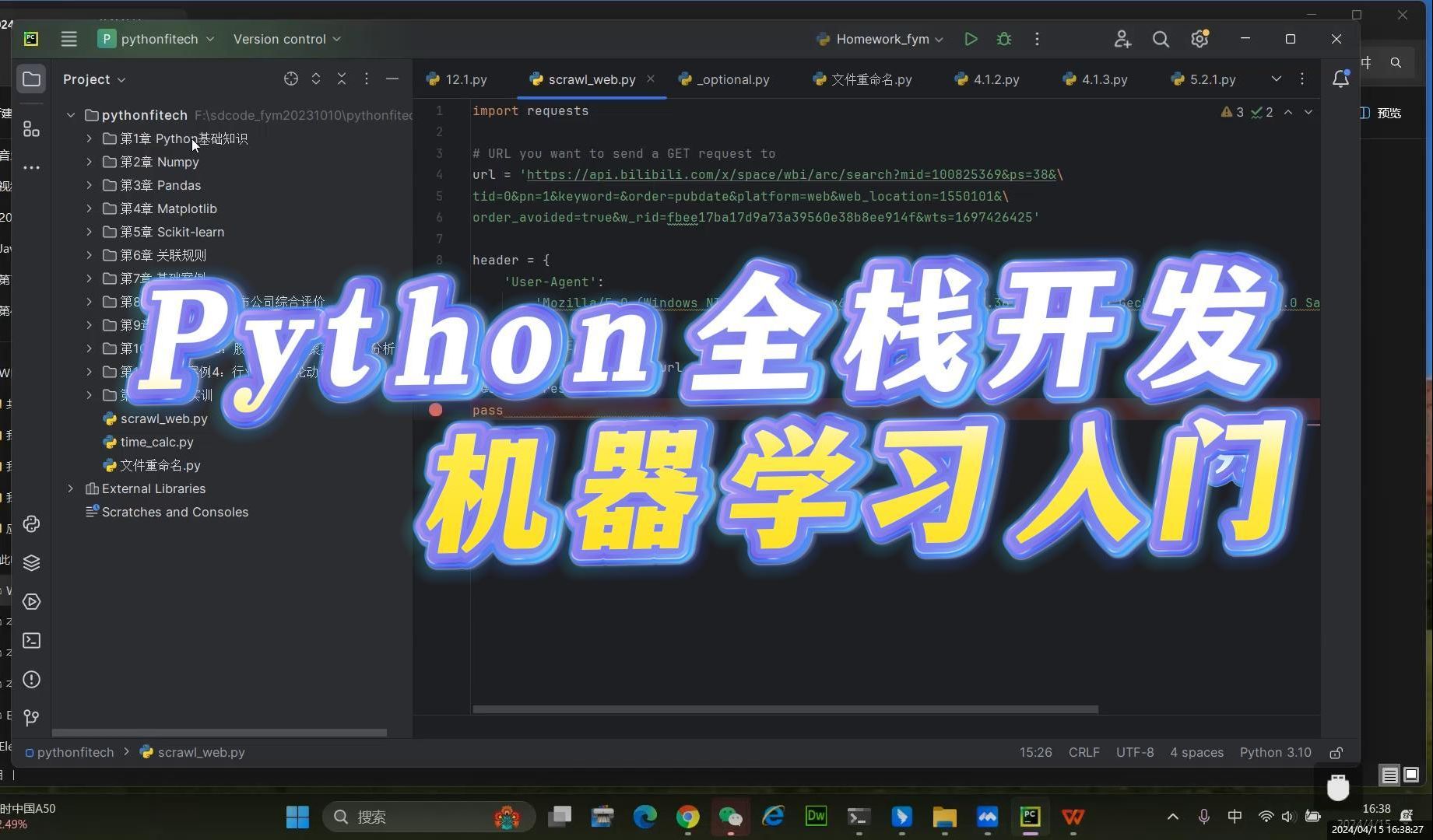 [图]【Python全栈开发系列】人工智能机器学习